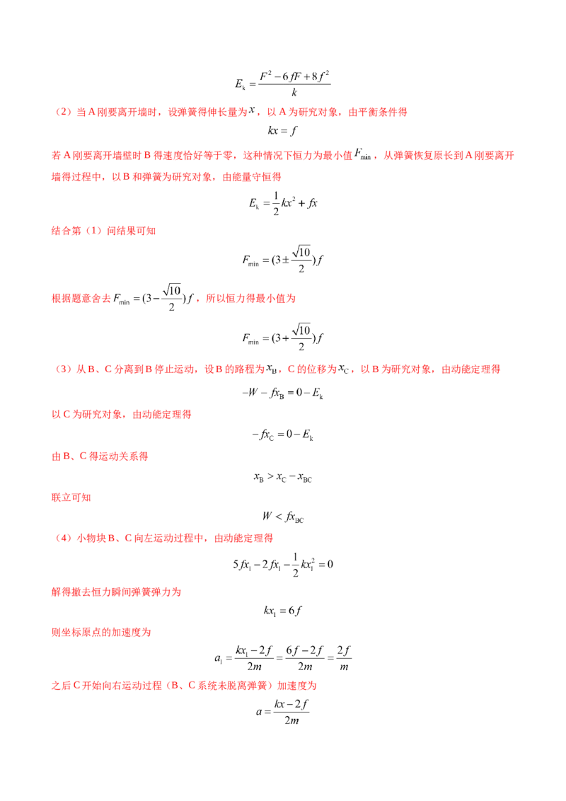 专题10功和功率、动能定理（解析版）_4.2025物理总复习_2025年新高考资料_专项复习_备战2025年高考物理真题题源解密（新高考通用）（完结）