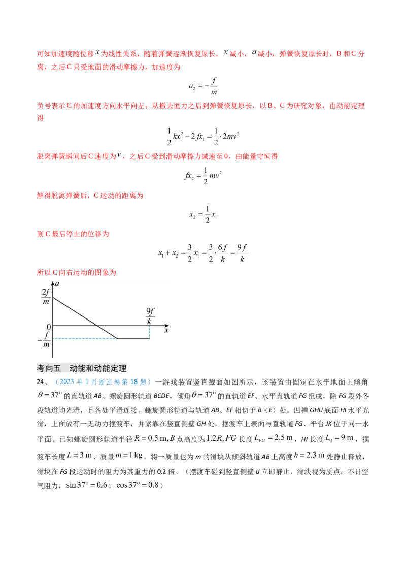 专题10功和功率、动能定理（解析版）_4.2025物理总复习_2025年新高考资料_专项复习_备战2025年高考物理真题题源解密（新高考通用）（完结）