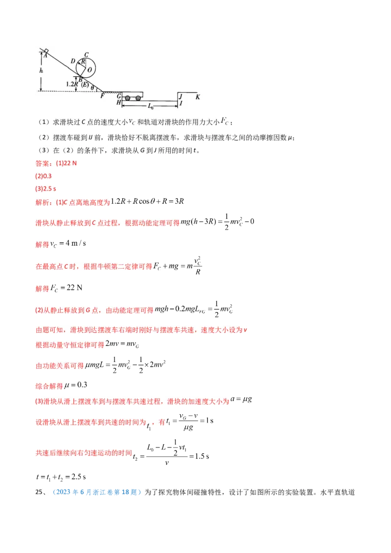 专题10功和功率、动能定理（解析版）_4.2025物理总复习_2025年新高考资料_专项复习_备战2025年高考物理真题题源解密（新高考通用）（完结）