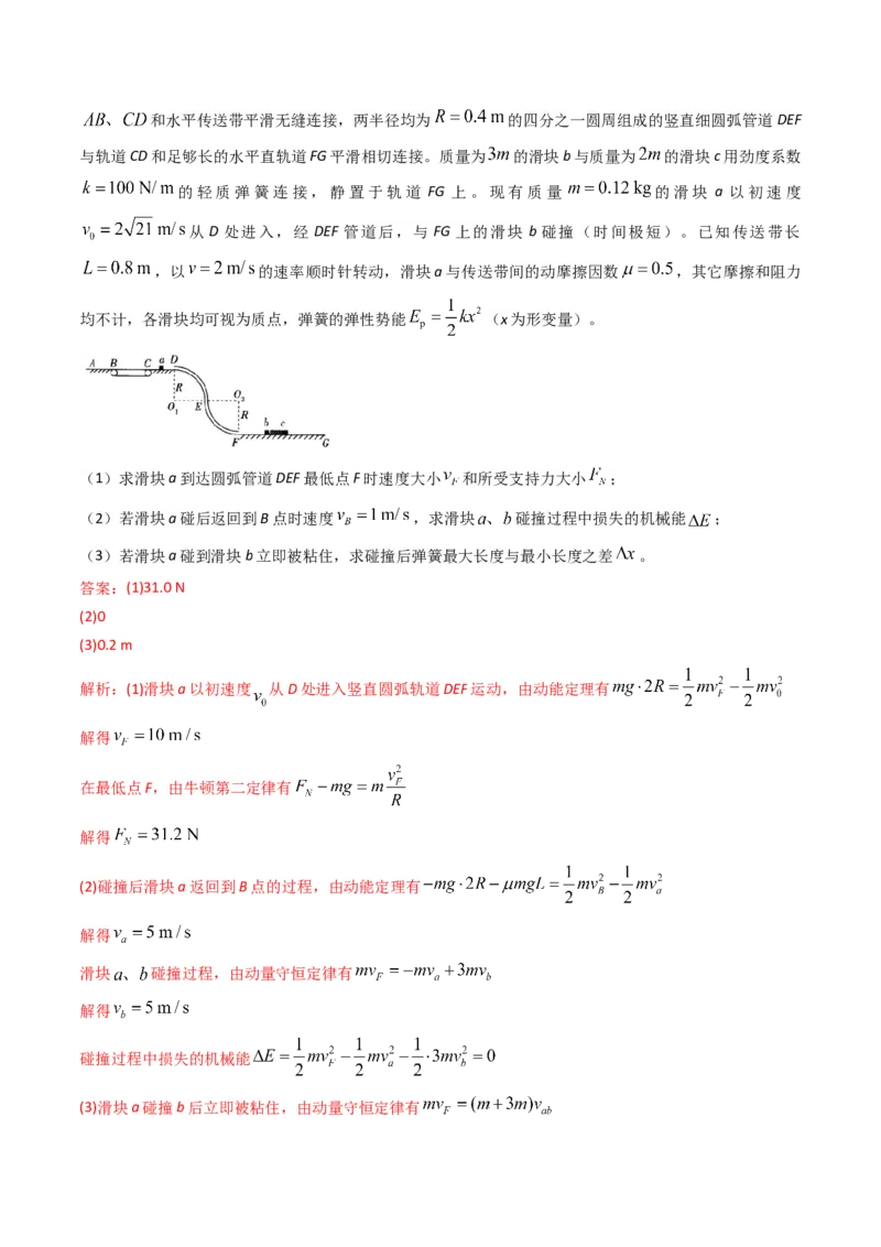 专题10功和功率、动能定理（解析版）_4.2025物理总复习_2025年新高考资料_专项复习_备战2025年高考物理真题题源解密（新高考通用）（完结）