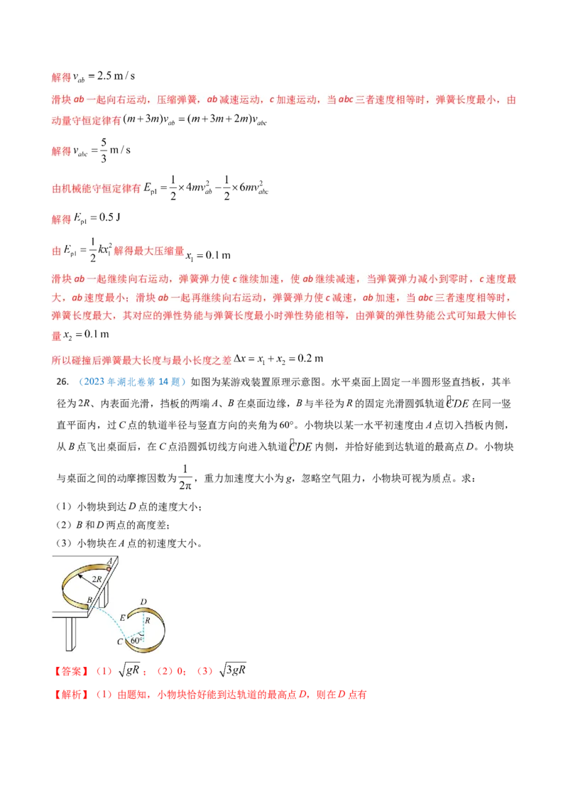 专题10功和功率、动能定理（解析版）_4.2025物理总复习_2025年新高考资料_专项复习_备战2025年高考物理真题题源解密（新高考通用）（完结）