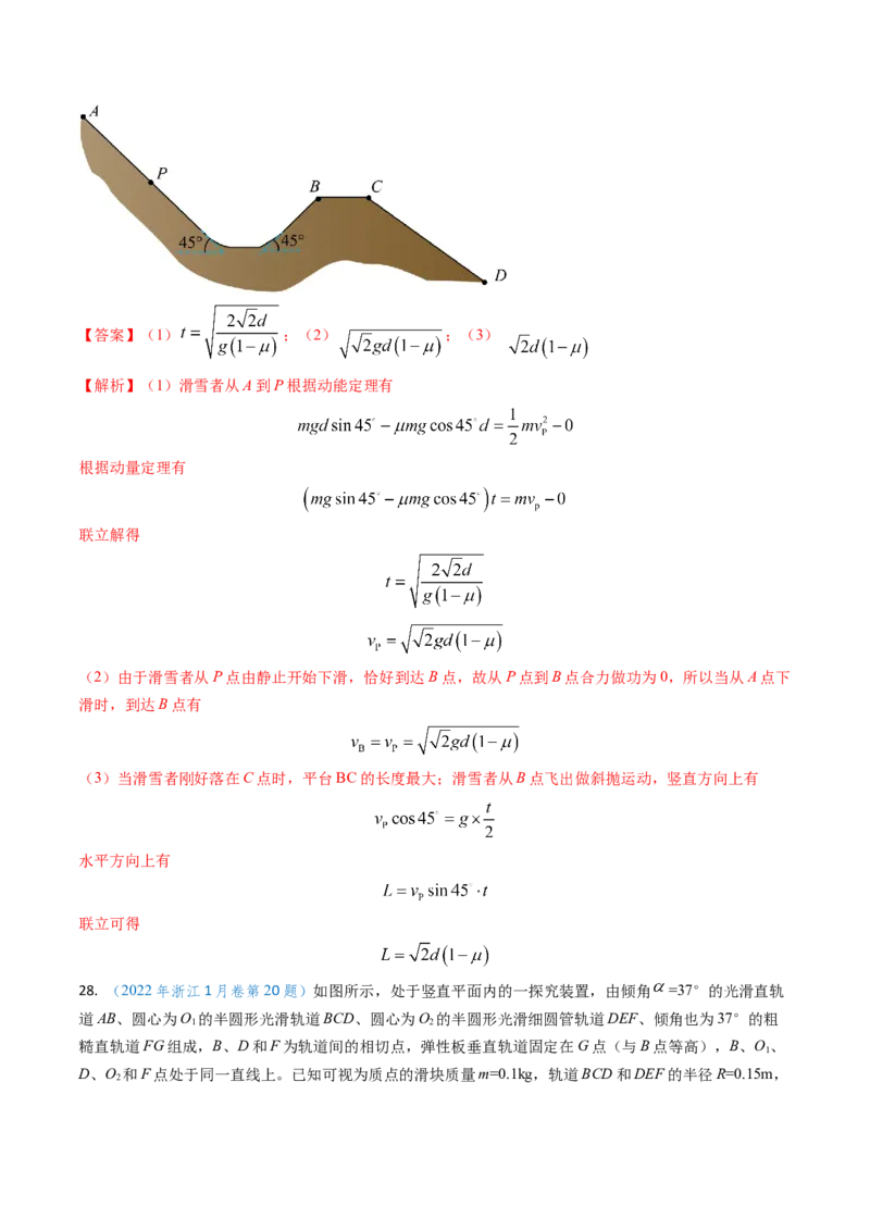 专题10功和功率、动能定理（解析版）_4.2025物理总复习_2025年新高考资料_专项复习_备战2025年高考物理真题题源解密（新高考通用）（完结）