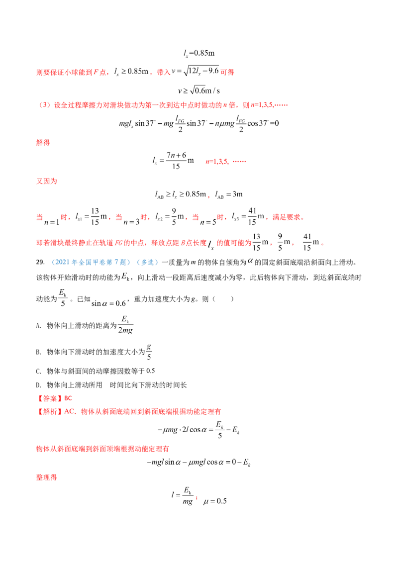 专题10功和功率、动能定理（解析版）_4.2025物理总复习_2025年新高考资料_专项复习_备战2025年高考物理真题题源解密（新高考通用）（完结）