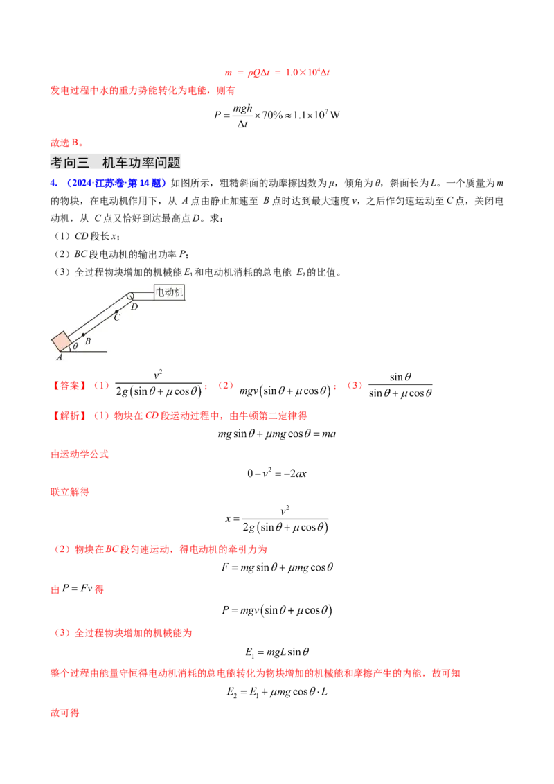 专题10功和功率、动能定理（解析版）_4.2025物理总复习_2025年新高考资料_专项复习_备战2025年高考物理真题题源解密（新高考通用）（完结）