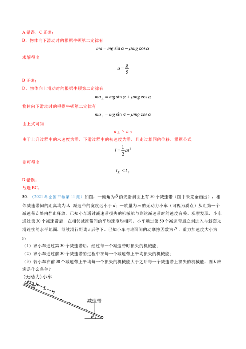 专题10功和功率、动能定理（解析版）_4.2025物理总复习_2025年新高考资料_专项复习_备战2025年高考物理真题题源解密（新高考通用）（完结）