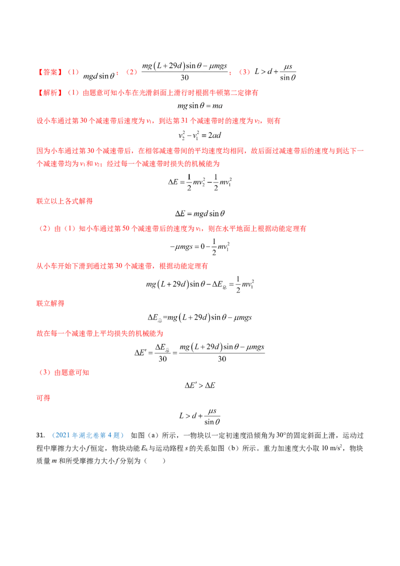 专题10功和功率、动能定理（解析版）_4.2025物理总复习_2025年新高考资料_专项复习_备战2025年高考物理真题题源解密（新高考通用）（完结）