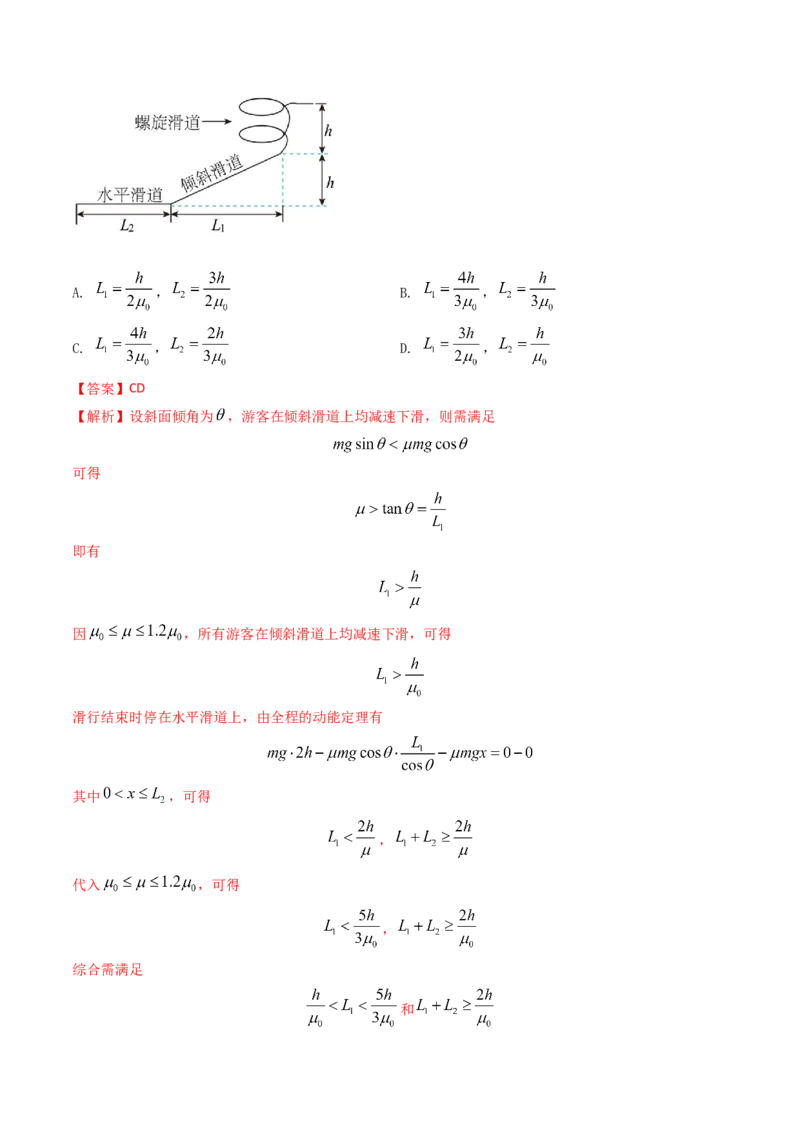 专题10功和功率、动能定理（解析版）_4.2025物理总复习_2025年新高考资料_专项复习_备战2025年高考物理真题题源解密（新高考通用）（完结）