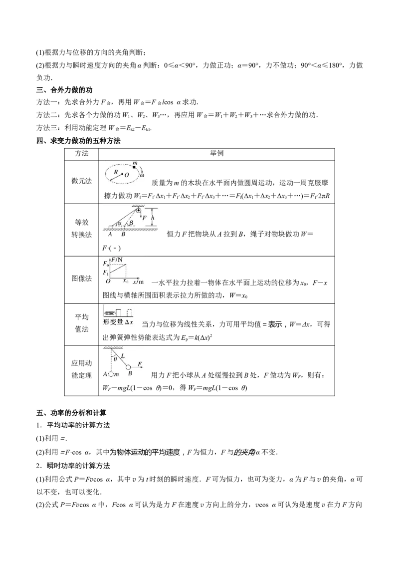 专题10功和功率、动能定理（解析版）_4.2025物理总复习_2025年新高考资料_专项复习_备战2025年高考物理真题题源解密（新高考通用）（完结）