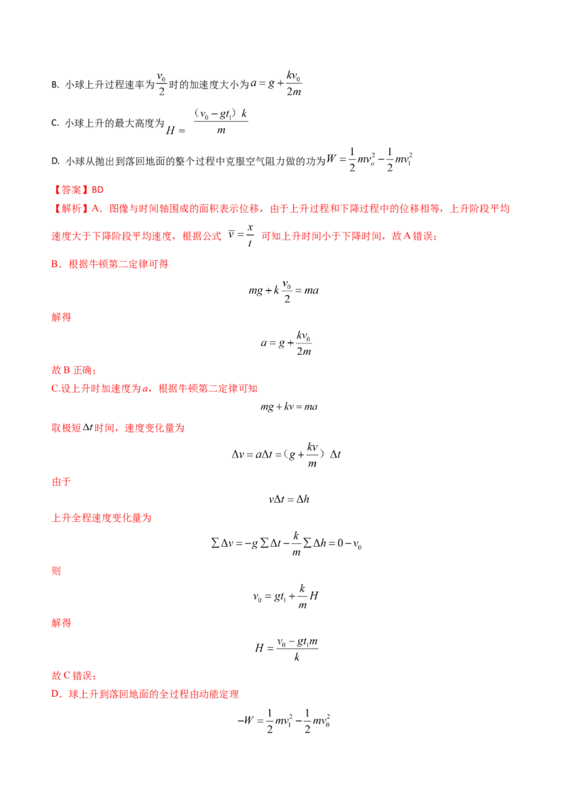 专题10功和功率、动能定理（解析版）_4.2025物理总复习_2025年新高考资料_专项复习_备战2025年高考物理真题题源解密（新高考通用）（完结）