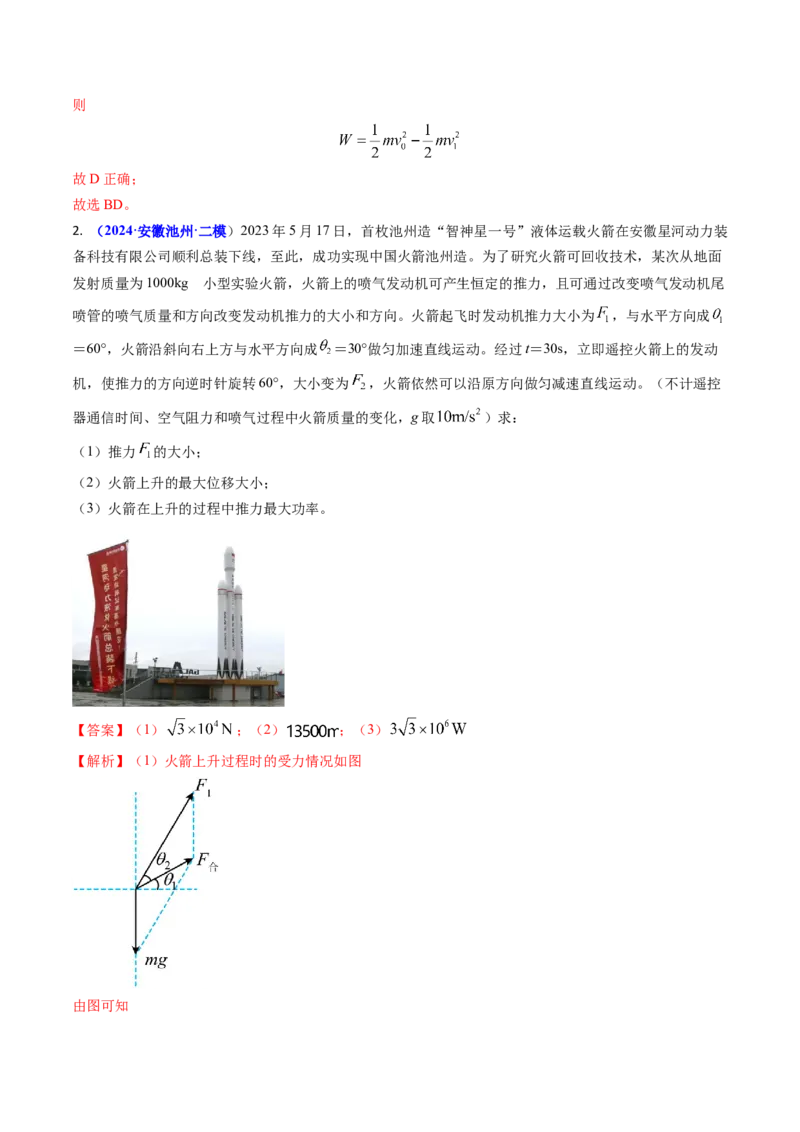 专题10功和功率、动能定理（解析版）_4.2025物理总复习_2025年新高考资料_专项复习_备战2025年高考物理真题题源解密（新高考通用）（完结）
