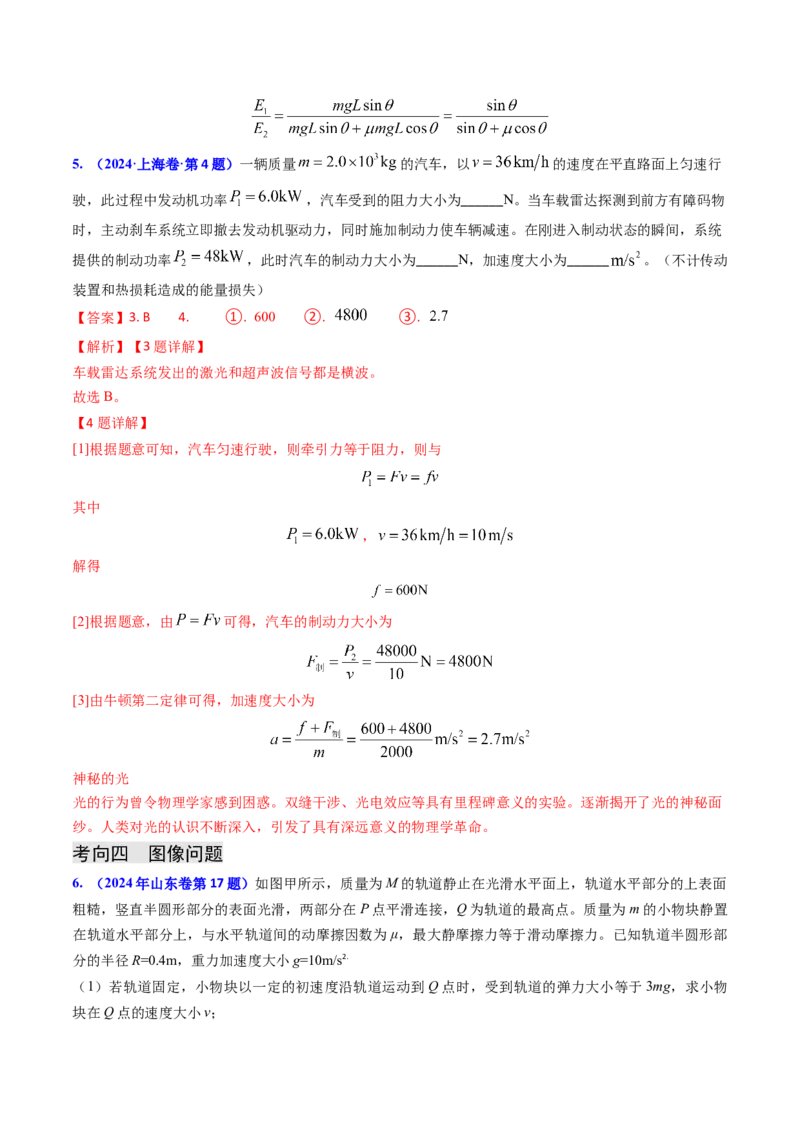 专题10功和功率、动能定理（解析版）_4.2025物理总复习_2025年新高考资料_专项复习_备战2025年高考物理真题题源解密（新高考通用）（完结）