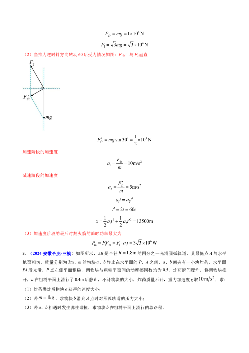 专题10功和功率、动能定理（解析版）_4.2025物理总复习_2025年新高考资料_专项复习_备战2025年高考物理真题题源解密（新高考通用）（完结）