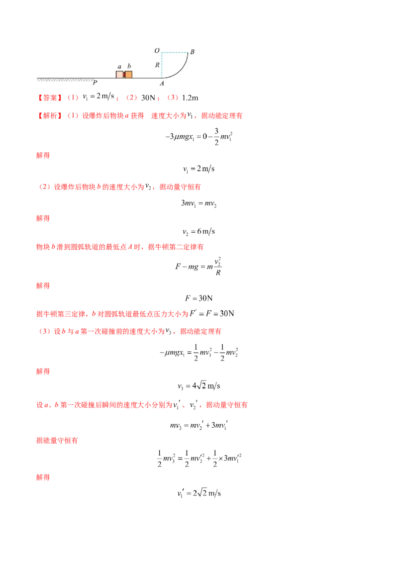 专题10功和功率、动能定理（解析版）_4.2025物理总复习_2025年新高考资料_专项复习_备战2025年高考物理真题题源解密（新高考通用）（完结）
