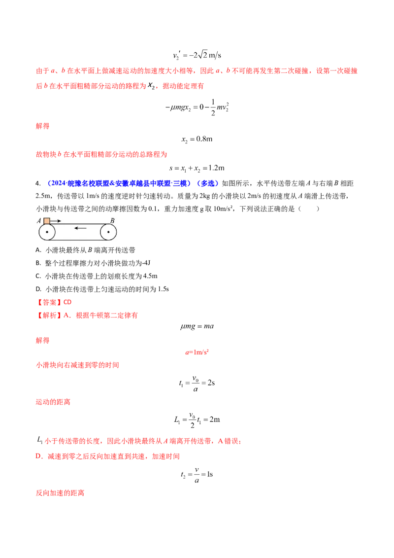 专题10功和功率、动能定理（解析版）_4.2025物理总复习_2025年新高考资料_专项复习_备战2025年高考物理真题题源解密（新高考通用）（完结）