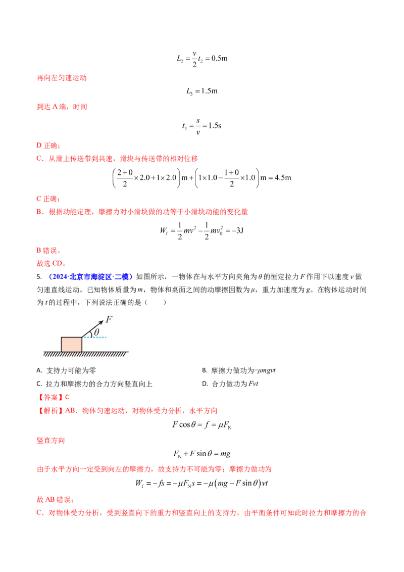 专题10功和功率、动能定理（解析版）_4.2025物理总复习_2025年新高考资料_专项复习_备战2025年高考物理真题题源解密（新高考通用）（完结）