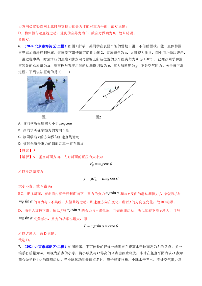 专题10功和功率、动能定理（解析版）_4.2025物理总复习_2025年新高考资料_专项复习_备战2025年高考物理真题题源解密（新高考通用）（完结）
