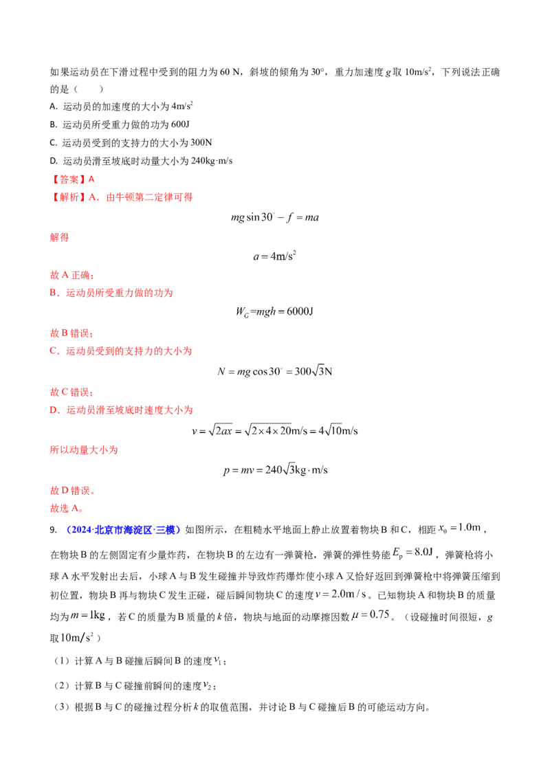 专题10功和功率、动能定理（解析版）_4.2025物理总复习_2025年新高考资料_专项复习_备战2025年高考物理真题题源解密（新高考通用）（完结）
