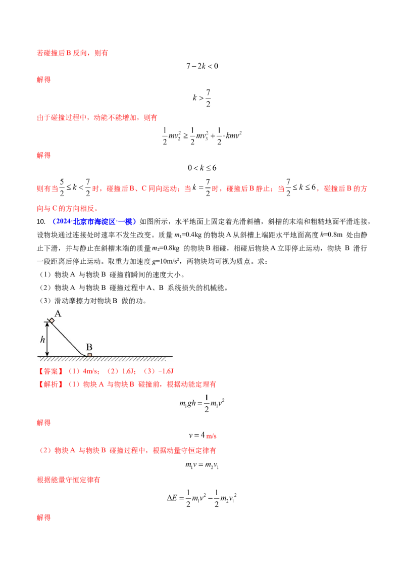 专题10功和功率、动能定理（解析版）_4.2025物理总复习_2025年新高考资料_专项复习_备战2025年高考物理真题题源解密（新高考通用）（完结）