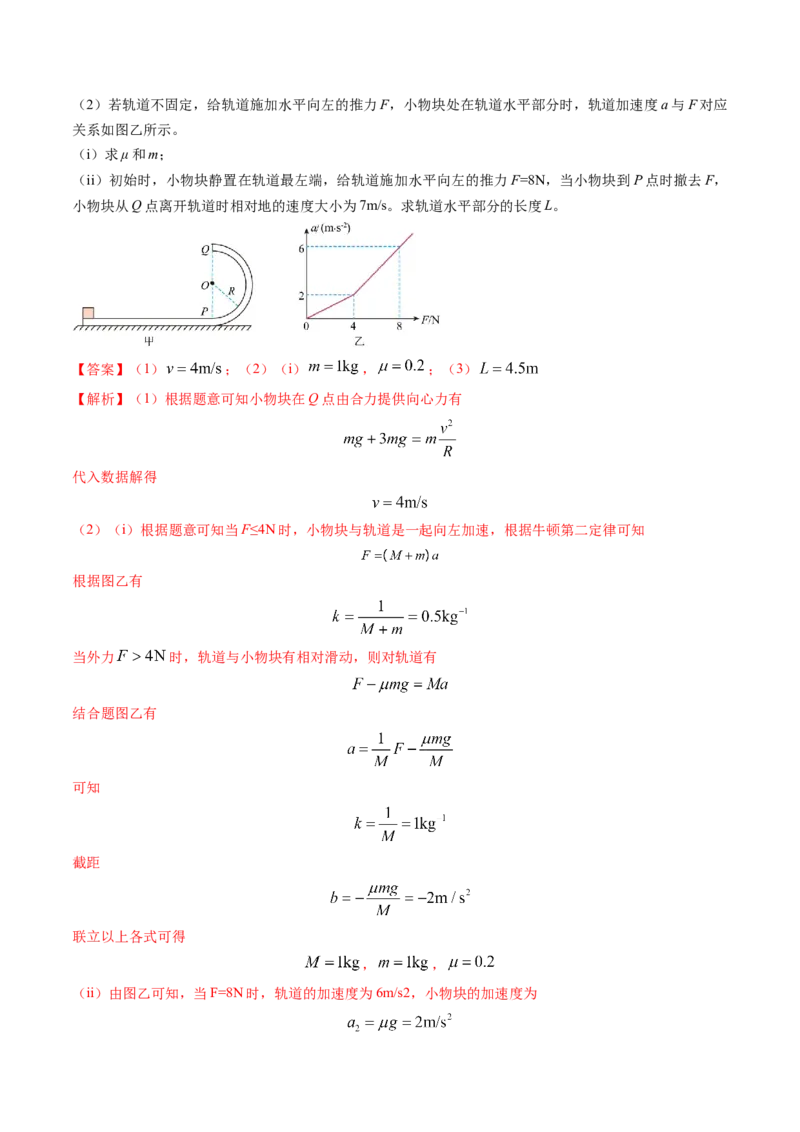 专题10功和功率、动能定理（解析版）_4.2025物理总复习_2025年新高考资料_专项复习_备战2025年高考物理真题题源解密（新高考通用）（完结）