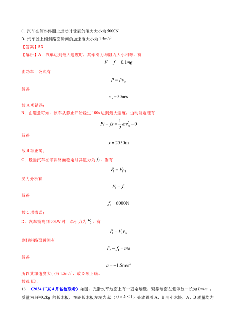 专题10功和功率、动能定理（解析版）_4.2025物理总复习_2025年新高考资料_专项复习_备战2025年高考物理真题题源解密（新高考通用）（完结）