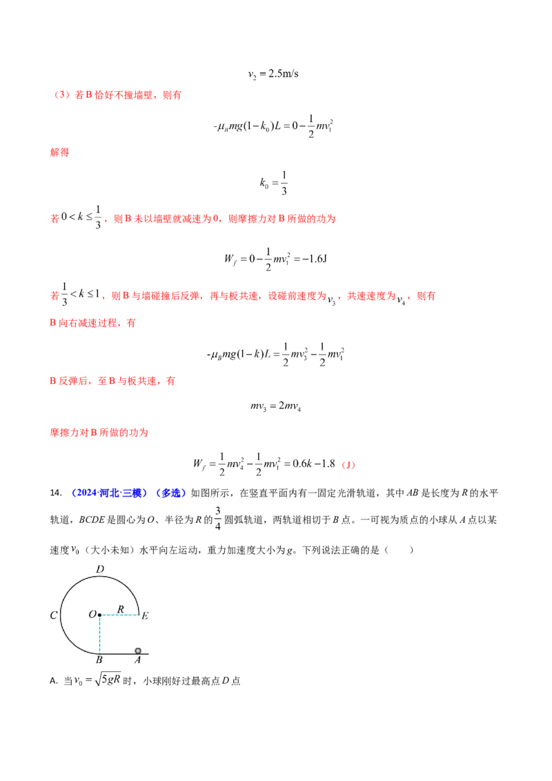 专题10功和功率、动能定理（解析版）_4.2025物理总复习_2025年新高考资料_专项复习_备战2025年高考物理真题题源解密（新高考通用）（完结）