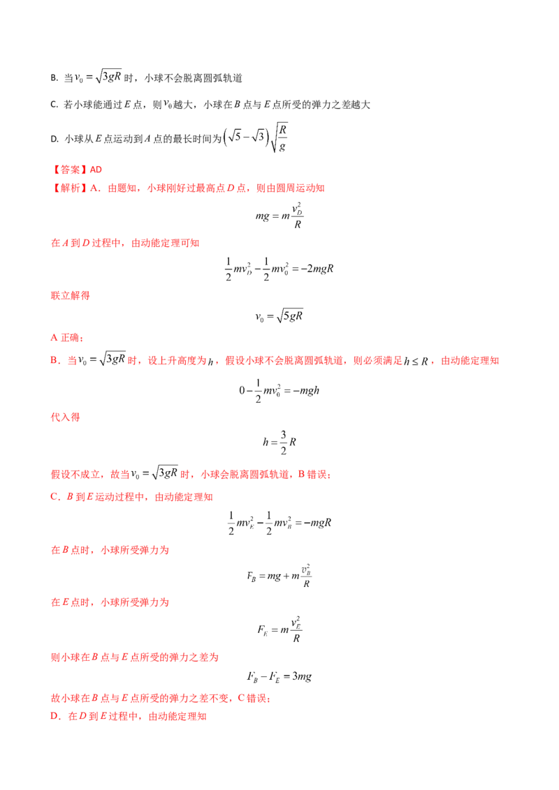 专题10功和功率、动能定理（解析版）_4.2025物理总复习_2025年新高考资料_专项复习_备战2025年高考物理真题题源解密（新高考通用）（完结）