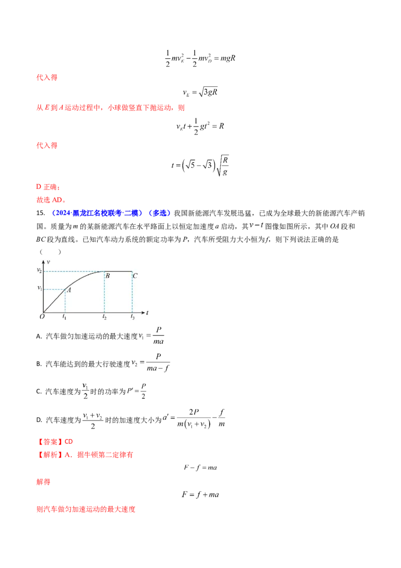 专题10功和功率、动能定理（解析版）_4.2025物理总复习_2025年新高考资料_专项复习_备战2025年高考物理真题题源解密（新高考通用）（完结）