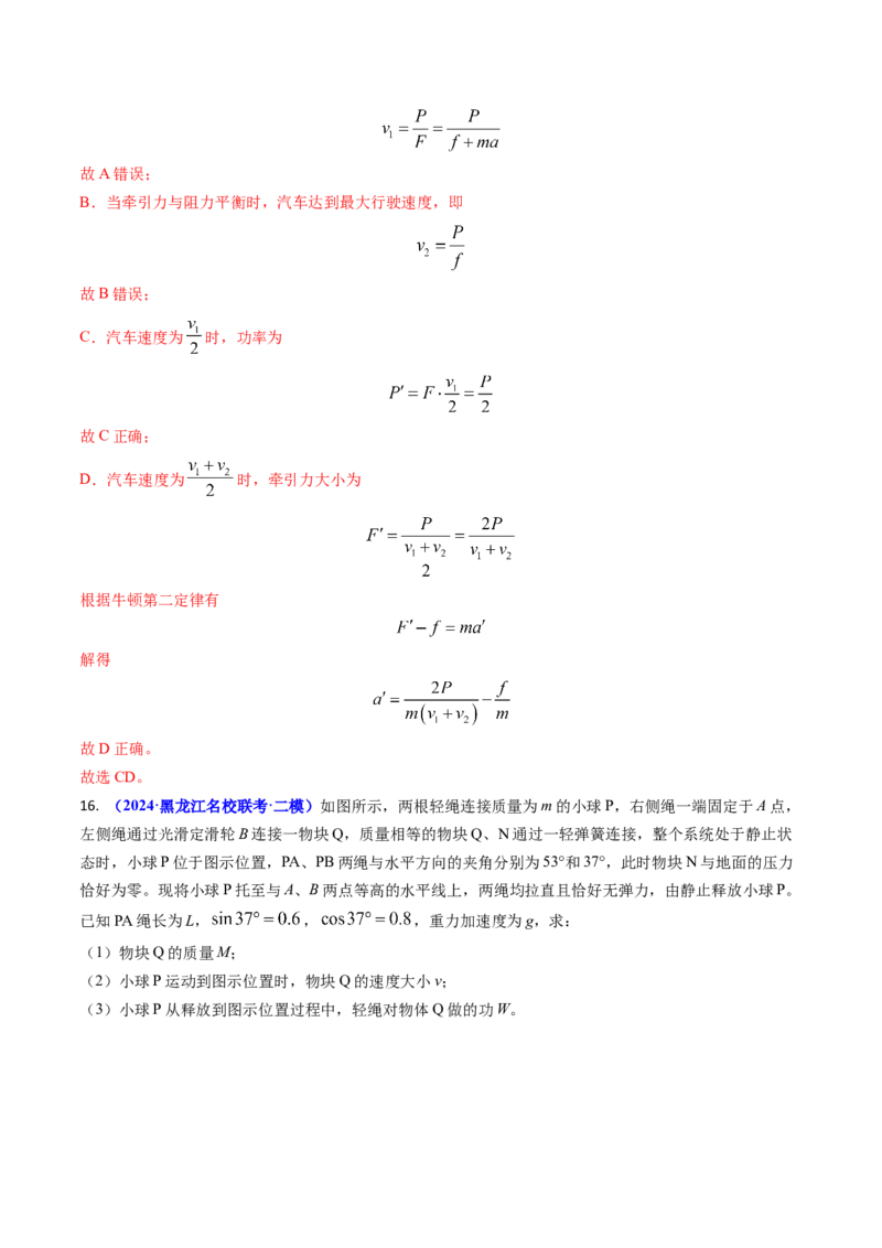 专题10功和功率、动能定理（解析版）_4.2025物理总复习_2025年新高考资料_专项复习_备战2025年高考物理真题题源解密（新高考通用）（完结）
