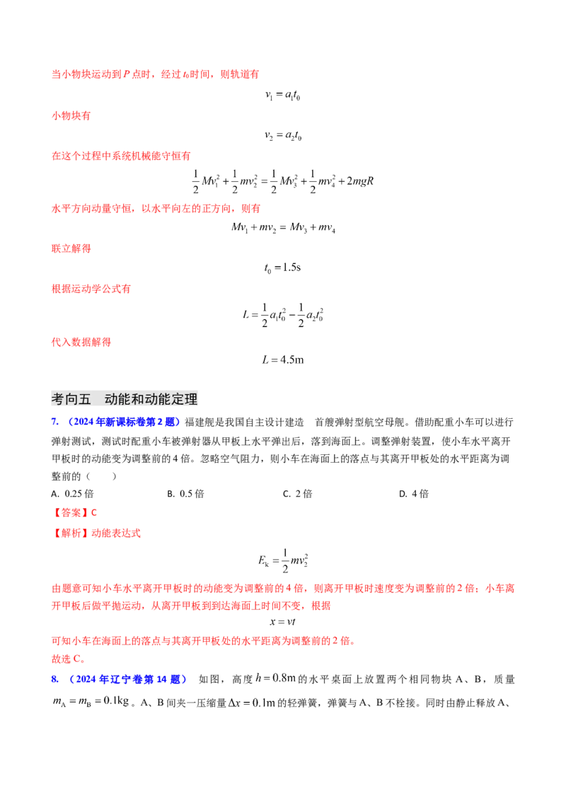 专题10功和功率、动能定理（解析版）_4.2025物理总复习_2025年新高考资料_专项复习_备战2025年高考物理真题题源解密（新高考通用）（完结）