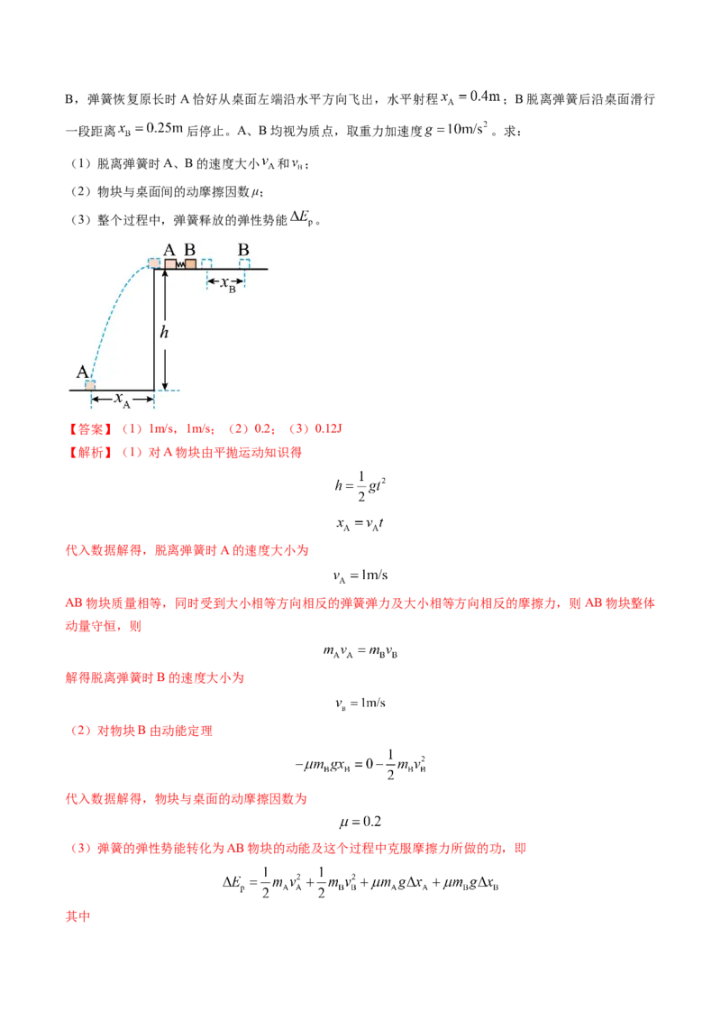 专题10功和功率、动能定理（解析版）_4.2025物理总复习_2025年新高考资料_专项复习_备战2025年高考物理真题题源解密（新高考通用）（完结）