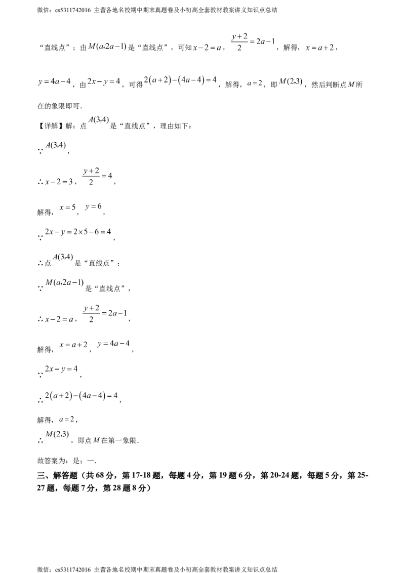 精品解析：北京市首师大附属中学朝阳学校教育集团2023-2024学年七年级下学期期中数学试题（解析版）(1)_北京初中期末题_C605-京七八九_B京市数学七八九_北京7下数学_2022-2024