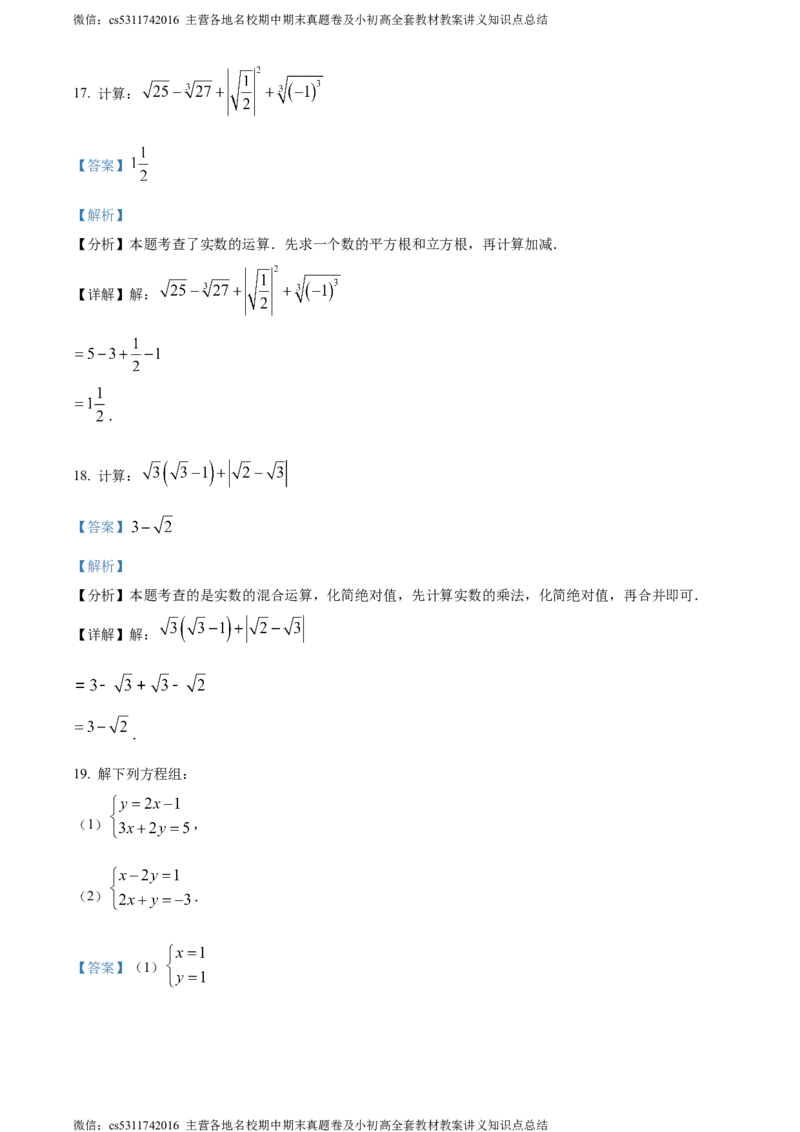 精品解析：北京市首师大附属中学朝阳学校教育集团2023-2024学年七年级下学期期中数学试题（解析版）(1)_北京初中期末题_C605-京七八九_B京市数学七八九_北京7下数学_2022-2024