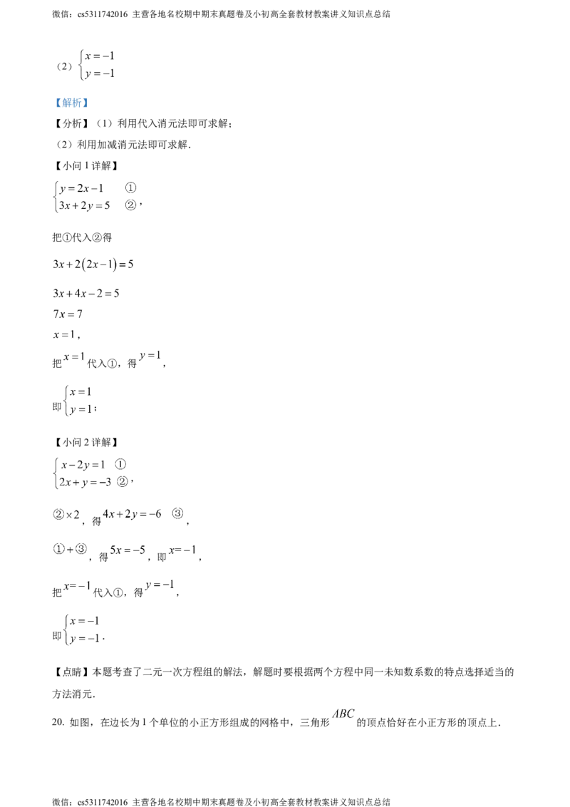 精品解析：北京市首师大附属中学朝阳学校教育集团2023-2024学年七年级下学期期中数学试题（解析版）(1)_北京初中期末题_C605-京七八九_B京市数学七八九_北京7下数学_2022-2024