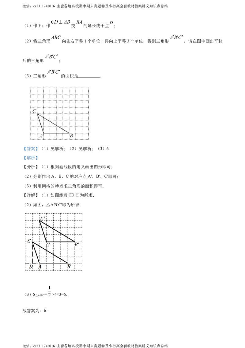 精品解析：北京市首师大附属中学朝阳学校教育集团2023-2024学年七年级下学期期中数学试题（解析版）(1)_北京初中期末题_C605-京七八九_B京市数学七八九_北京7下数学_2022-2024