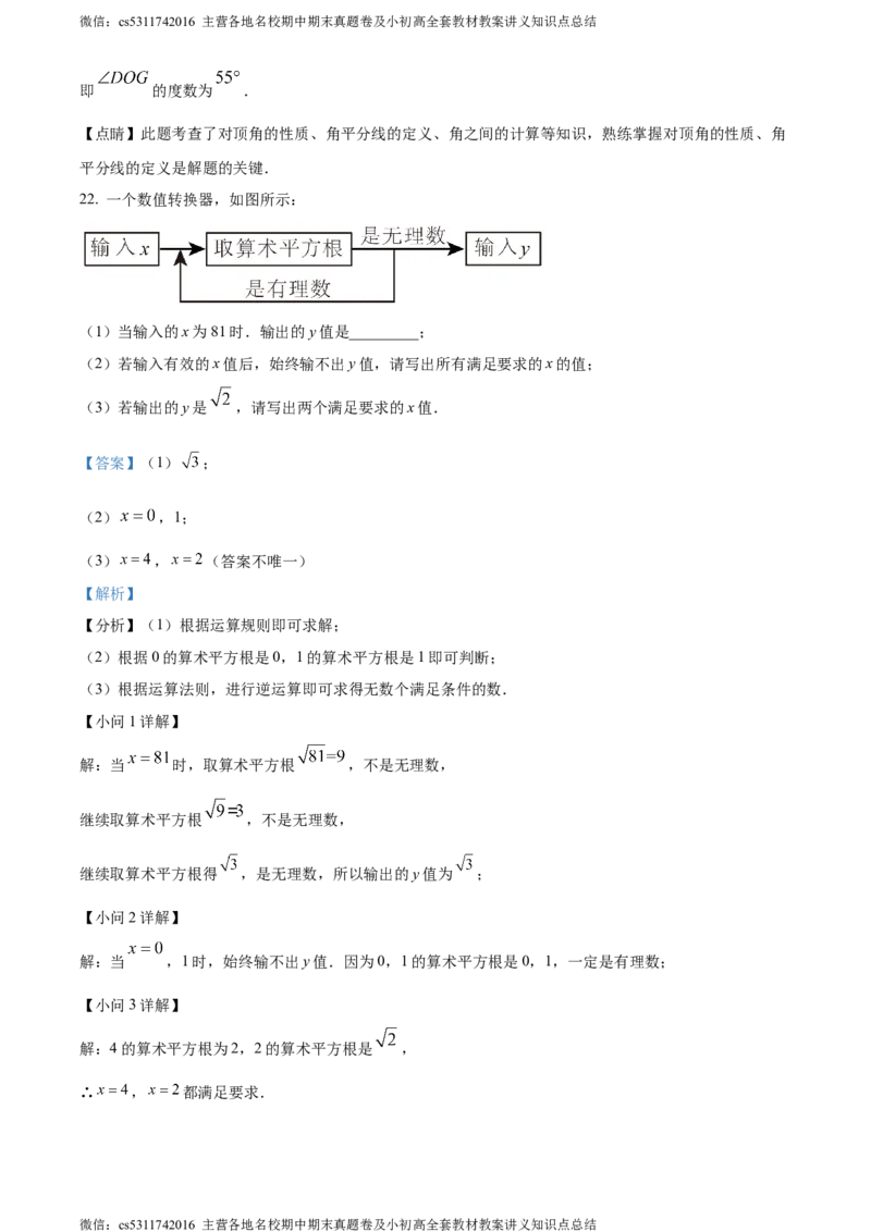 精品解析：北京市首师大附属中学朝阳学校教育集团2023-2024学年七年级下学期期中数学试题（解析版）(1)_北京初中期末题_C605-京七八九_B京市数学七八九_北京7下数学_2022-2024
