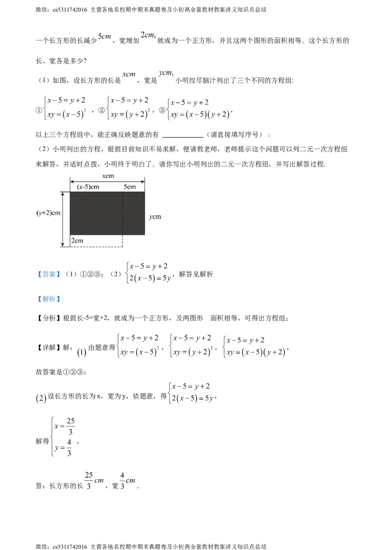 精品解析：北京市首师大附属中学朝阳学校教育集团2023-2024学年七年级下学期期中数学试题（解析版）(1)_北京初中期末题_C605-京七八九_B京市数学七八九_北京7下数学_2022-2024