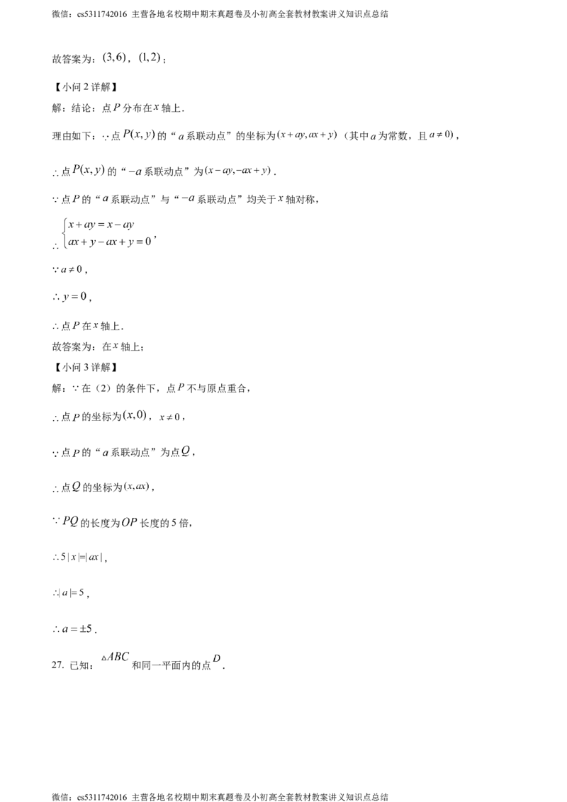 精品解析：北京市首师大附属中学朝阳学校教育集团2023-2024学年七年级下学期期中数学试题（解析版）(1)_北京初中期末题_C605-京七八九_B京市数学七八九_北京7下数学_2022-2024