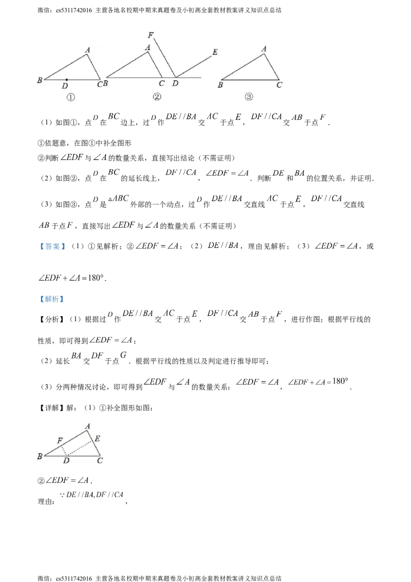 精品解析：北京市首师大附属中学朝阳学校教育集团2023-2024学年七年级下学期期中数学试题（解析版）(1)_北京初中期末题_C605-京七八九_B京市数学七八九_北京7下数学_2022-2024