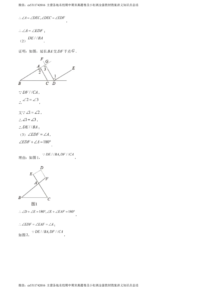 精品解析：北京市首师大附属中学朝阳学校教育集团2023-2024学年七年级下学期期中数学试题（解析版）(1)_北京初中期末题_C605-京七八九_B京市数学七八九_北京7下数学_2022-2024