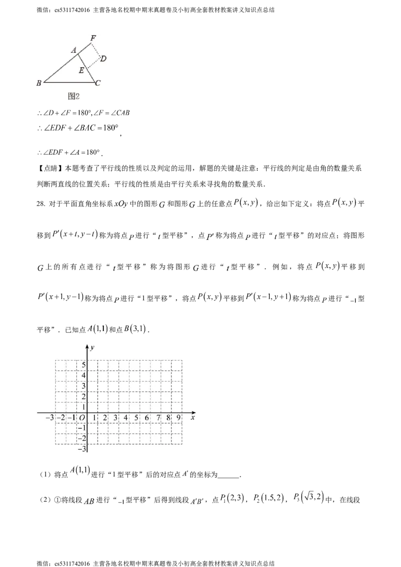 精品解析：北京市首师大附属中学朝阳学校教育集团2023-2024学年七年级下学期期中数学试题（解析版）(1)_北京初中期末题_C605-京七八九_B京市数学七八九_北京7下数学_2022-2024