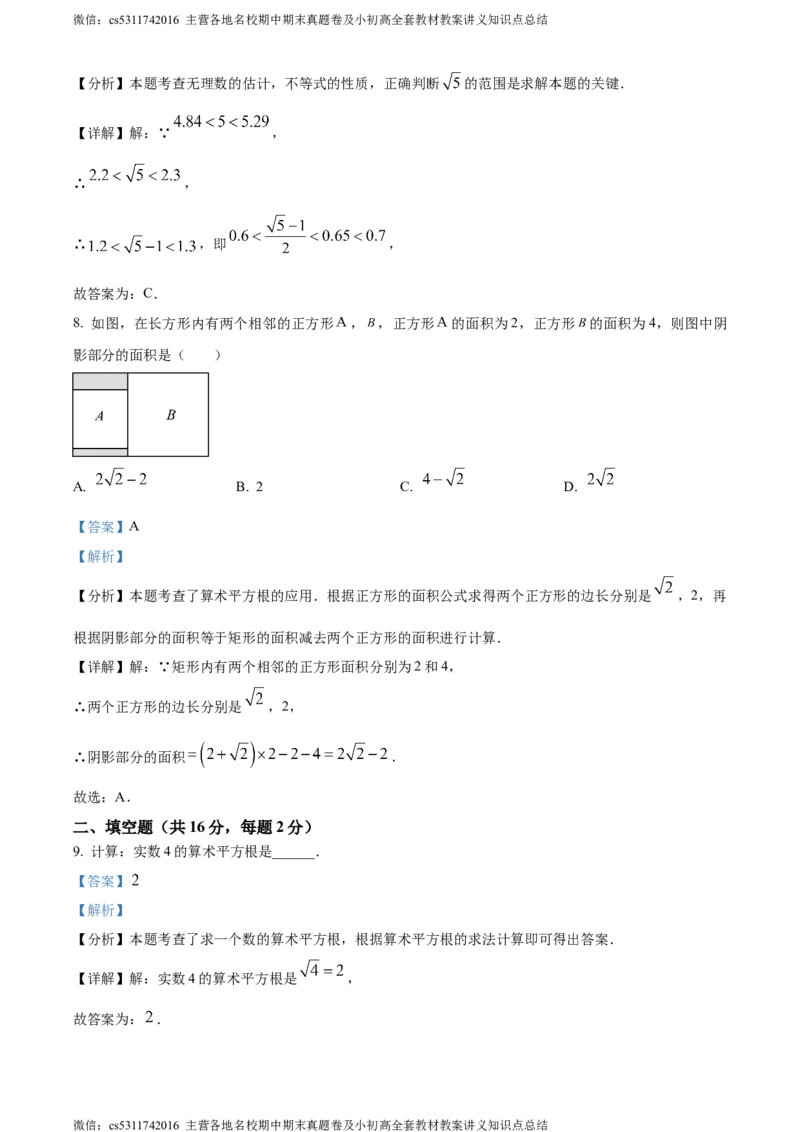 精品解析：北京市首师大附属中学朝阳学校教育集团2023-2024学年七年级下学期期中数学试题（解析版）(1)_北京初中期末题_C605-京七八九_B京市数学七八九_北京7下数学_2022-2024