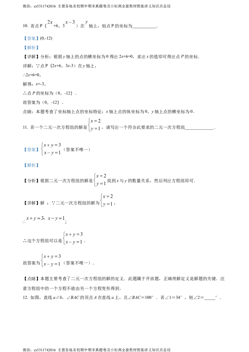 精品解析：北京市首师大附属中学朝阳学校教育集团2023-2024学年七年级下学期期中数学试题（解析版）(1)_北京初中期末题_C605-京七八九_B京市数学七八九_北京7下数学_2022-2024