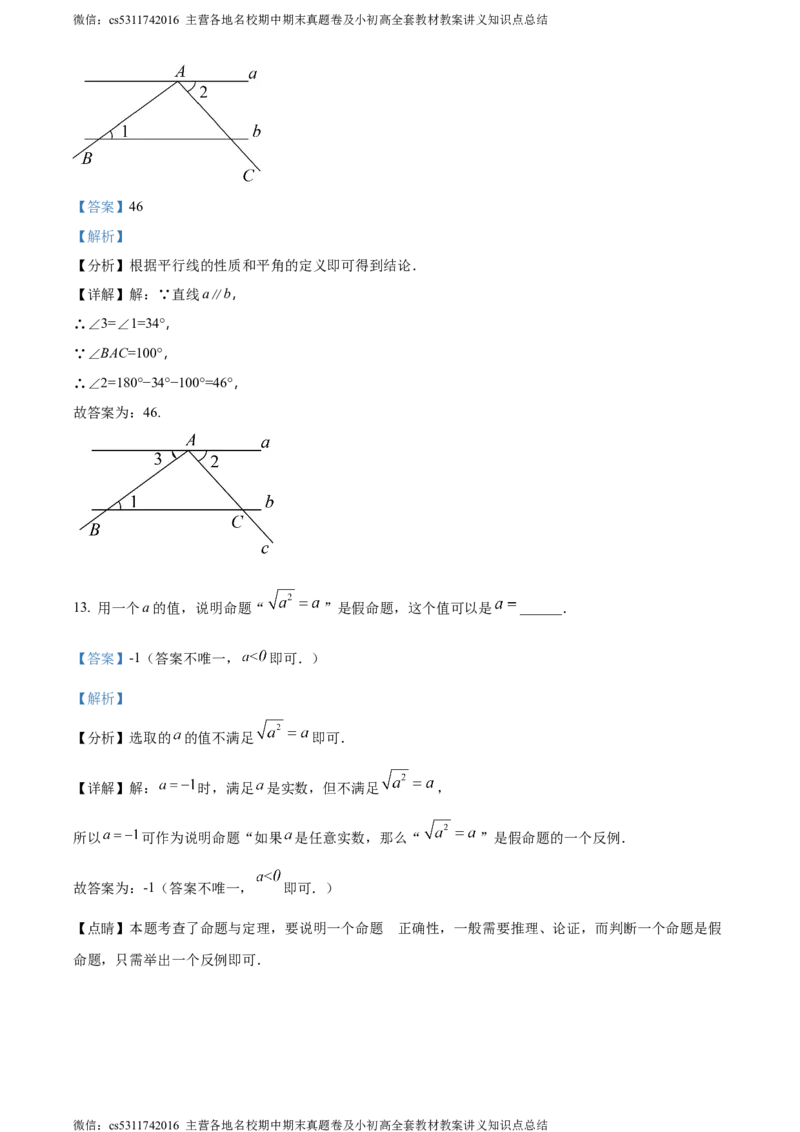 精品解析：北京市首师大附属中学朝阳学校教育集团2023-2024学年七年级下学期期中数学试题（解析版）(1)_北京初中期末题_C605-京七八九_B京市数学七八九_北京7下数学_2022-2024
