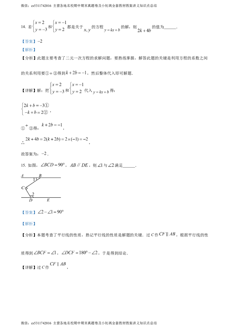 精品解析：北京市首师大附属中学朝阳学校教育集团2023-2024学年七年级下学期期中数学试题（解析版）(1)_北京初中期末题_C605-京七八九_B京市数学七八九_北京7下数学_2022-2024