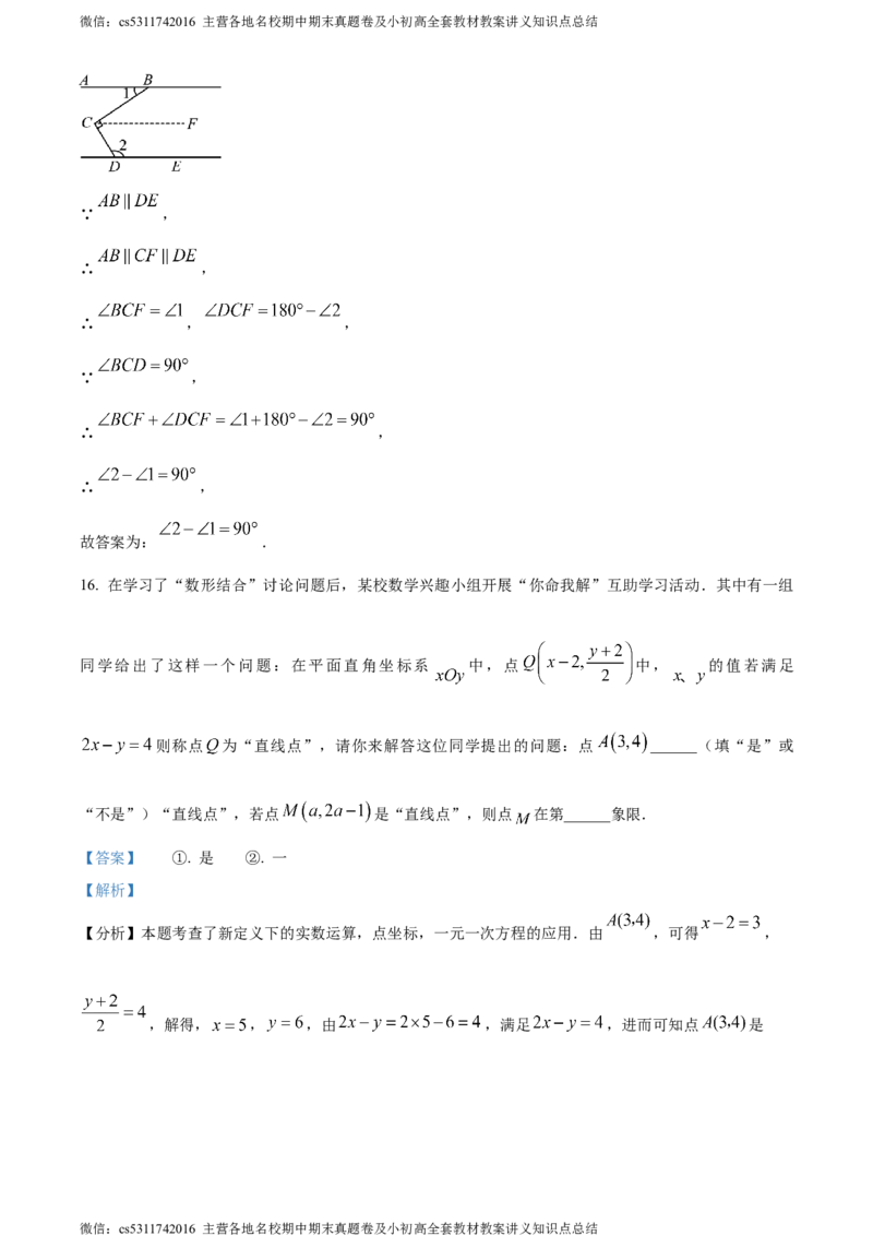 精品解析：北京市首师大附属中学朝阳学校教育集团2023-2024学年七年级下学期期中数学试题（解析版）(1)_北京初中期末题_C605-京七八九_B京市数学七八九_北京7下数学_2022-2024