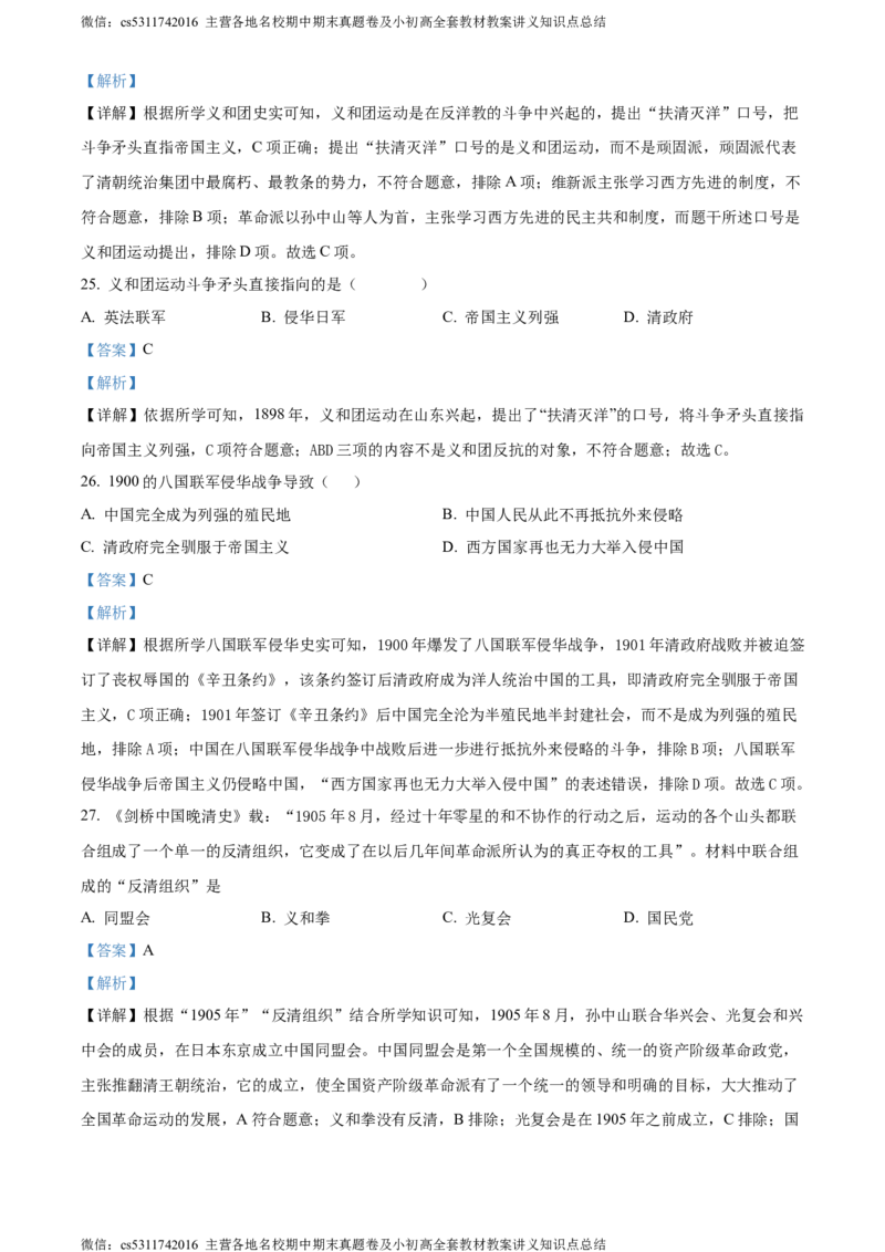 精品解析：北京市第十五中学2022-2023学年八年级上学期期中历史试题（解析版）(1)_北京初中期末题_C605-京七八九_B京历史七八九_北京8上历史_2022-2024_北京历史8上期中