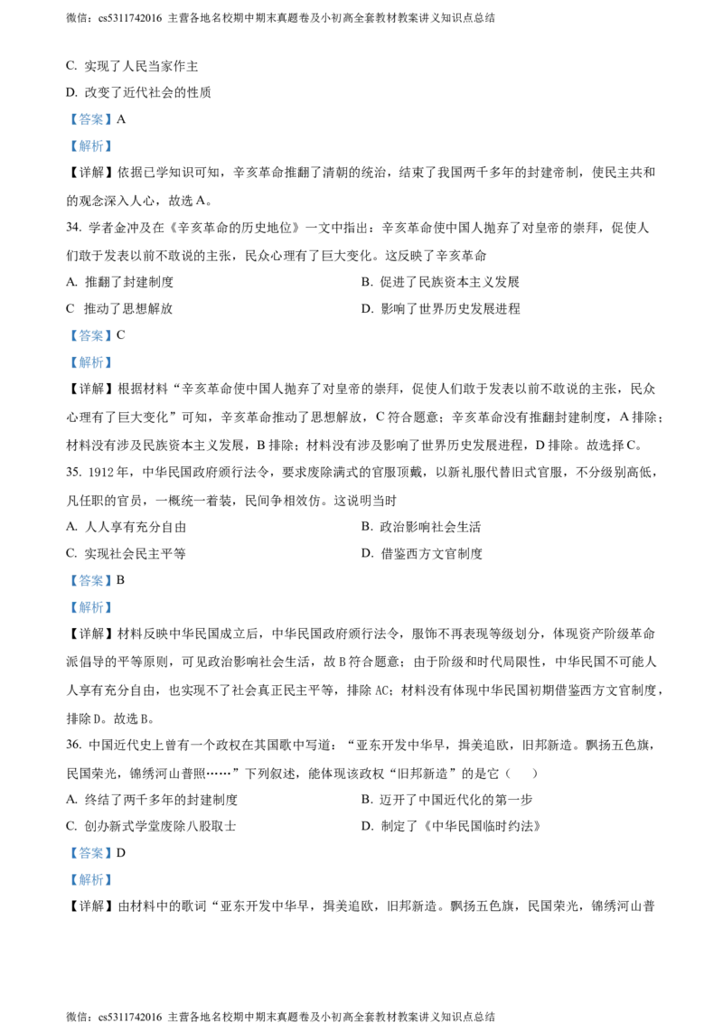精品解析：北京市第十五中学2022-2023学年八年级上学期期中历史试题（解析版）(1)_北京初中期末题_C605-京七八九_B京历史七八九_北京8上历史_2022-2024_北京历史8上期中