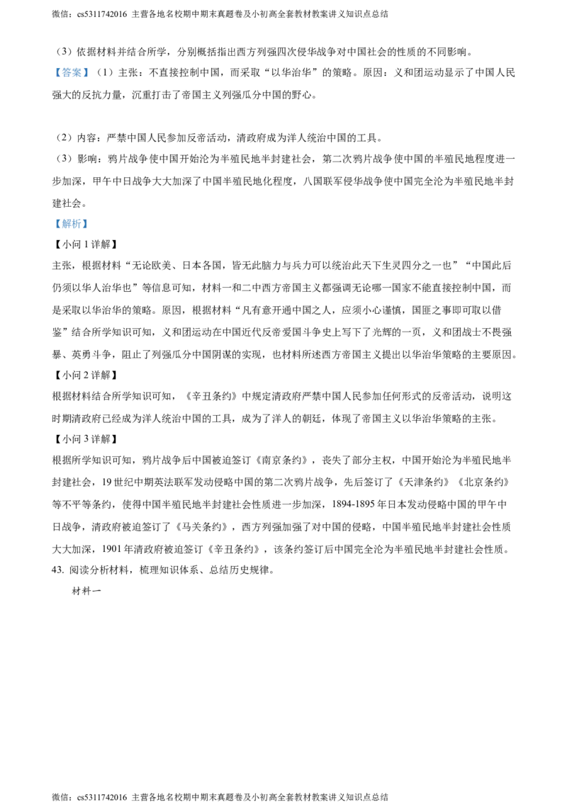 精品解析：北京市第十五中学2022-2023学年八年级上学期期中历史试题（解析版）(1)_北京初中期末题_C605-京七八九_B京历史七八九_北京8上历史_2022-2024_北京历史8上期中