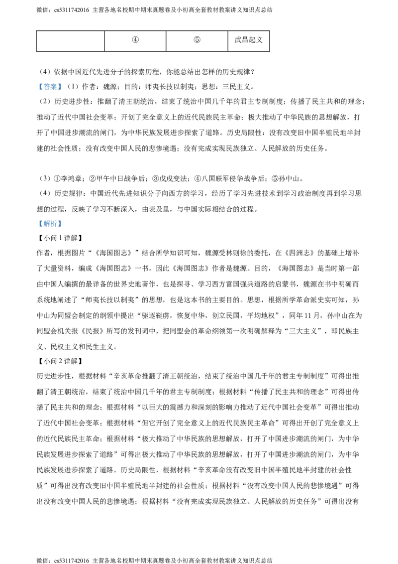精品解析：北京市第十五中学2022-2023学年八年级上学期期中历史试题（解析版）(1)_北京初中期末题_C605-京七八九_B京历史七八九_北京8上历史_2022-2024_北京历史8上期中