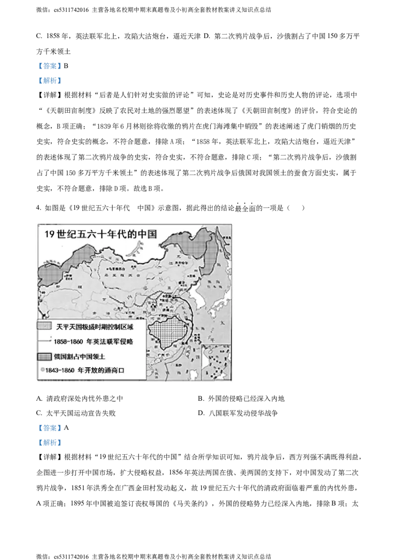 精品解析：北京市第十五中学2022-2023学年八年级上学期期中历史试题（解析版）(1)_北京初中期末题_C605-京七八九_B京历史七八九_北京8上历史_2022-2024_北京历史8上期中
